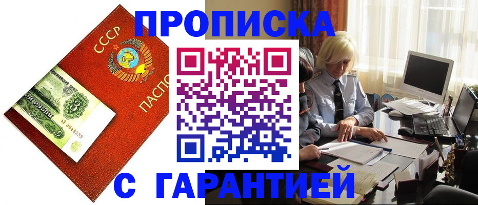 прописка гарантия в Аткарске