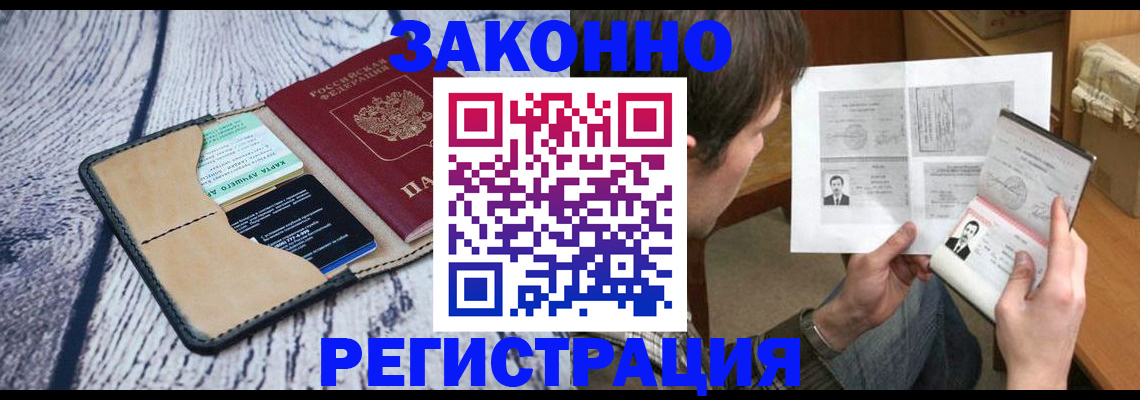 временная регистрация надежно в Аткарске